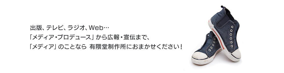 有隈堂制作所