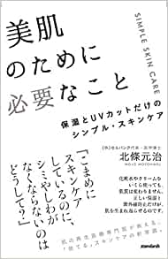 美肌のために必要なこと