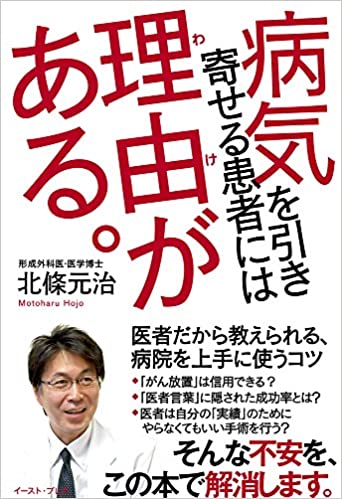 病気を引き寄せる患者には理由がある。
