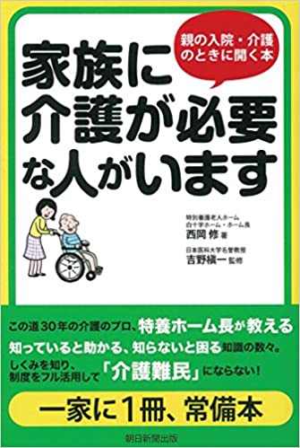 家族に介護が必要な人がいます